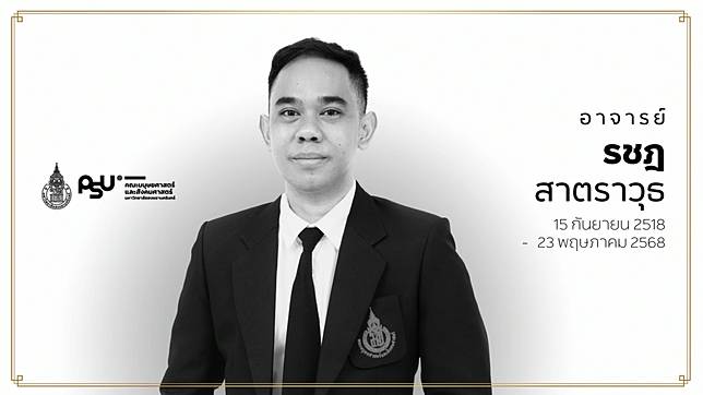 อาลัย อาจารย์รชฎ อาจารย์ม.ดัง เสียชีวิตคากองเพลิงในบ้านพัก