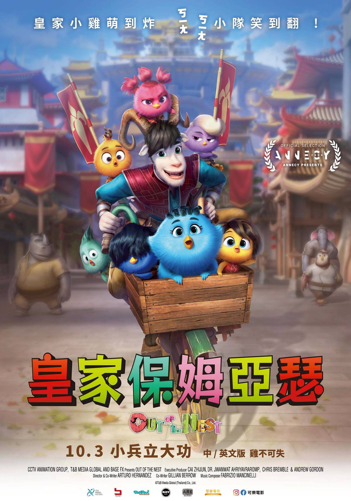 線上看電影-皇家保姆亞瑟 OUT OF THE NEST