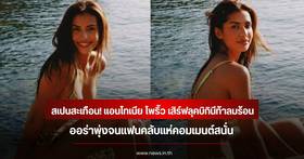 Anntonia Porsild makes a splash in Spain, showing off a confident bikini look that racks up massive likes