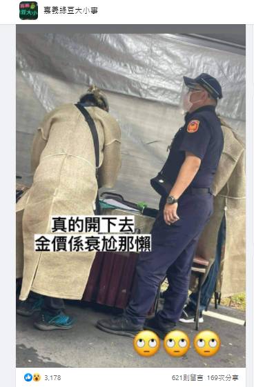 南投有喪家辦家祭遭檢舉「違法群聚」，被警方依法開單。   圖：翻攝嘉義綠豆大小事臉書