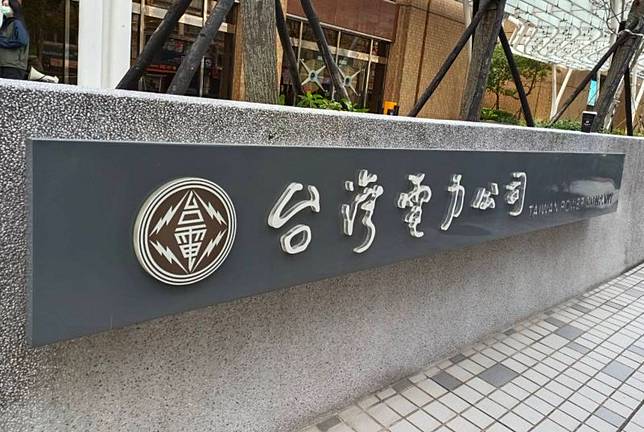 ▲針對3日全台大停電，台電表示已啟動水力、燃煤機組發電，另核三廠待原能會同意後啟動。（圖／NOWnews攝影中心）