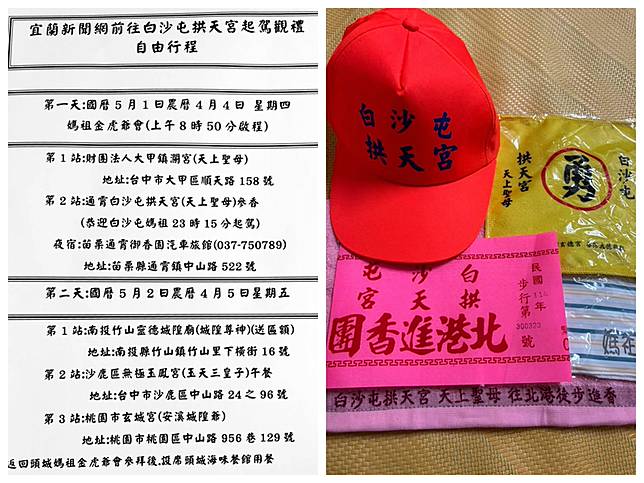 🚀粉紅超跑白沙屯媽祖進香破30萬人新高🔥