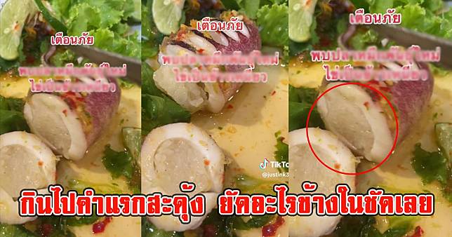 สั่งหมึกไข่นึ่งมะนาว กินไปคำแรกสะดุ้ง ยัดอะไรข้างในชัดเลย