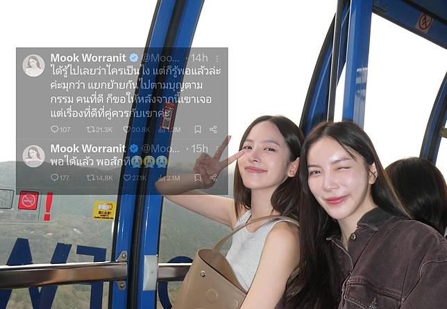 รู้แล้ว! ความสัมพันธ์ล่าสุด 