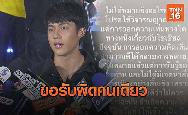 “หมาก” ขอโทษ ยอมรับเป็นความผิดพลาดของตัวเอง