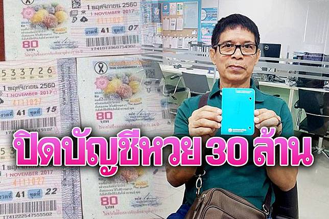 เงินผม'ลุงจรูญ'เมิน'ครูปรีชา' ปิดบัญชีหวย-เล็งเทซื้อทอง