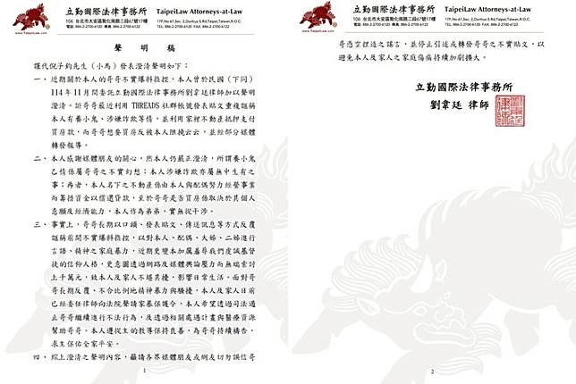 小馬發布律師聲明。（圖／翻攝自小馬臉書）