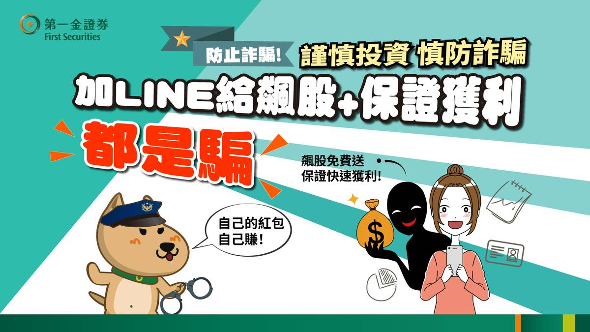 加群組給飆股？小心被套、養、殺| 臺灣證券交易所| LINE TODAY