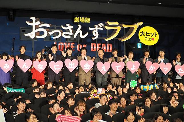 田中圭率眾演員現身戲院為《大叔的愛～LOVEorDEAD～》造勢。