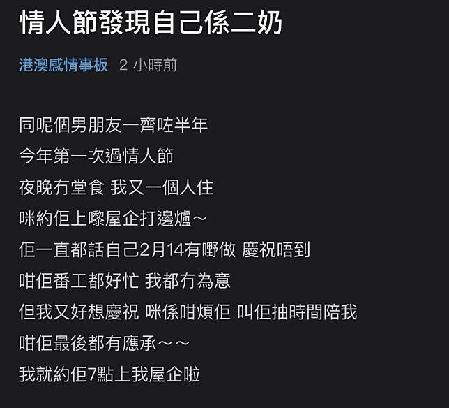 女事主與男朋友已拍拖半年，今年是他們第一次過情人節。由於現在晚上沒有堂食，事主又一個人住，所以約男友上自己屋企打邊爐。（圖片來源：Dcard截圖）