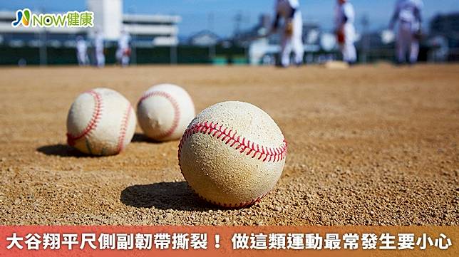 ▲大谷翔平在比賽中受傷退出首發，右手肘經核磁共振檢查後，診斷為尺側副韌帶再度撕裂。（圖／NOW健康製作；圖片來源／ingimage）