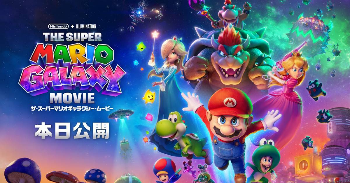電影「超級瑪利歐銀河電影版」正式上映！特別主題影廳及各類宣傳活動現正熱烈展開中 | Saiga NAK | LINE TODAY