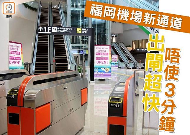 福岡機場新通道，直駁地鐵站。（互聯網）