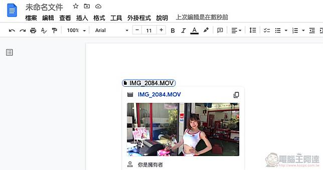 Google 文件「@」便利新功能
