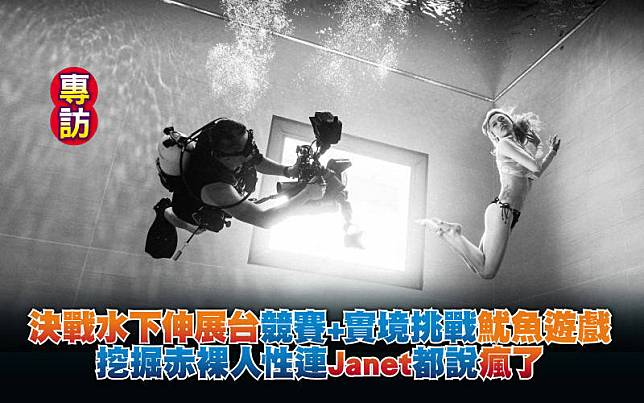 《決戰水下伸展台》競賽+實境挑戰《魷魚遊戲》 挖掘赤裸人性連Janet都說「瘋了」