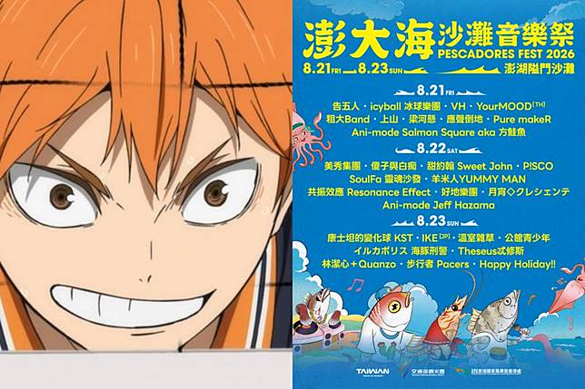 2026 澎大海沙灘音樂祭8月登場。台灣大哥大MyVideo、三立提供