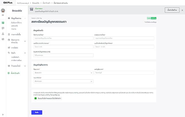 4. กรอกข้อมูล และ ข้อมูลบัญชีธนาคารที่ต้องการรับเงินโอนให้ครบถ้วน :: รอบการรับเงิน หมายถึงรอบเงินโอนที่ร้านค้าต้องการรับเงิน มีให้เลือก 2 แบบ ดังนี้ แบบรายสัปดาห์ หรือ รายเดือน :: หลังจากนั้นอ่านเงื่อนไขและเลือก ✅ ฉันยอมรับข้อตกลงและเงื่อนไขดังกล่าว และกด "ยีนยัน" เพื่อส่งเอกสารการสมัคร&nbsp;