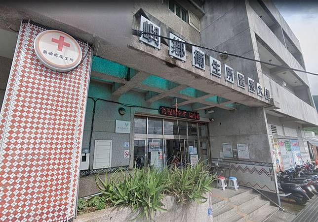 蘭嶼先前發生2名居民同時遭毒蛇咬傷，當地衛生所卻僅剩1劑抗毒血清，陷入僅能先救1人的窘境。（翻攝Google Maps）