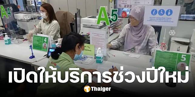 สำนักงานเขต กทม. เปิดให้บริการ ช่วงปีใหม่ 68 เฉพาะรับแจ้งเกิด-ตาย-ทำบัตรปชช.