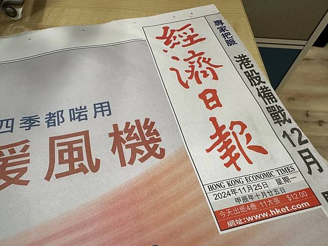 經濟日報半年虧損3361萬 僱員成本減一成 人數少15%