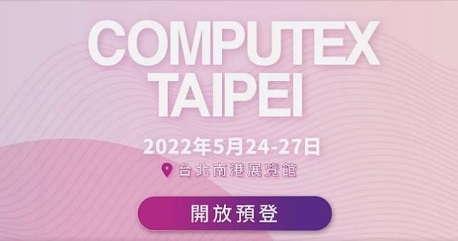 COMPUTEX 2022聚焦6大主題，5/24南港開幕