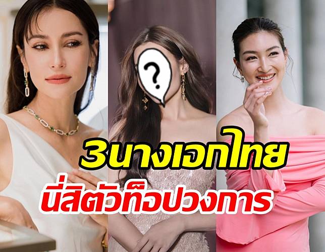 รวม3นางเอกไทยถูกปั้นหุ่นขี้ผึ้ง ถ้าไม่ดังจริงไม่มีสิทธิ์