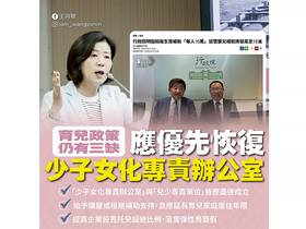 政院祭出「好孕三方案」擴大生育補助，立委王育敏肯定立意良善，但仍憂心存在三項缺失。（圖：王育敏臉書）