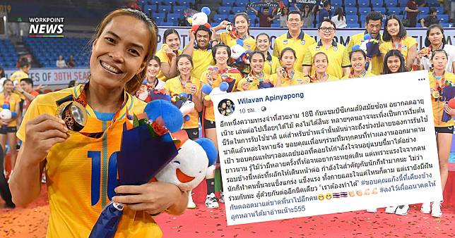 ความในใจหลังแข่งซีเกมส์ครั้งสุดท้ายของ “กัปตันกิ๊ฟ” นักตบทีมชาติไทย