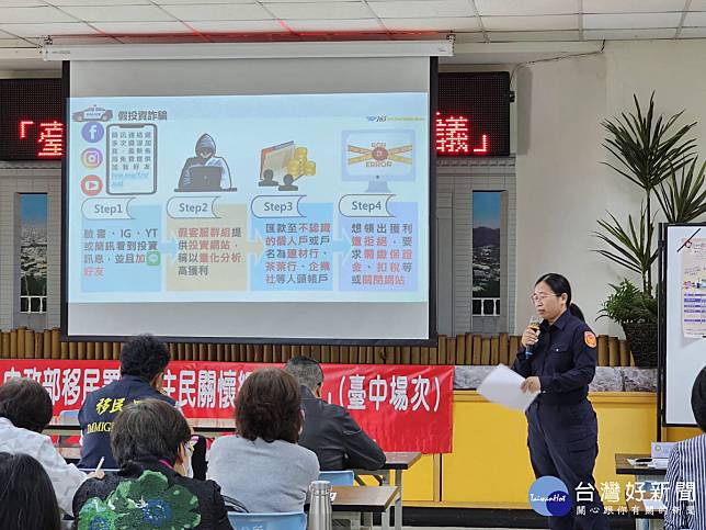 臺中市政府警察局犯罪預防科警務正周宜禾揭露金融詐騙手法及案例。