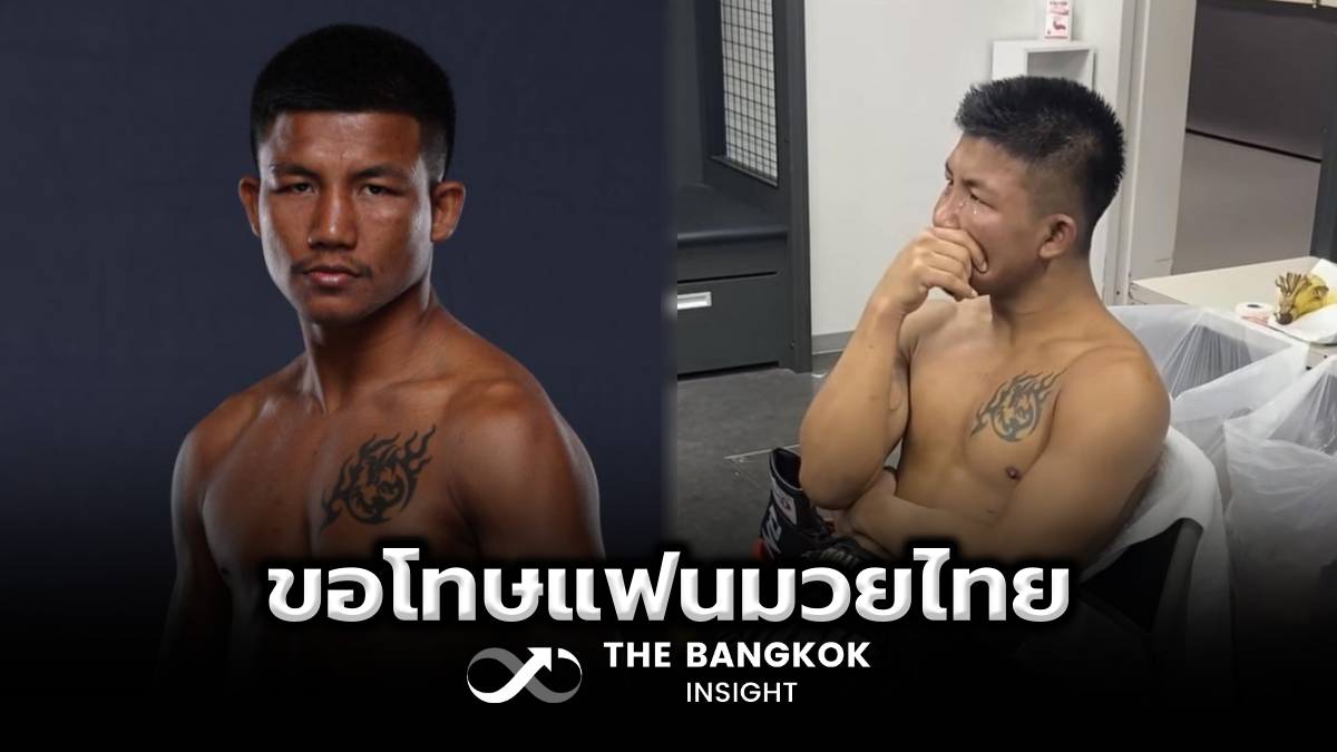 ‘รถถัง จิตรเมืองนนท์’ โพสต์ขอโทษแฟนมวยไทย หลังพ่ายน็อค ‘ทาเครุ’ ยกที่ 5 | The Bangkok Insight