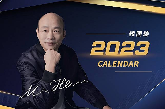 前高雄市長韓國瑜推出全新個人2023年曆，今天宣布開放民眾預購。（取自韓國瑜連書）