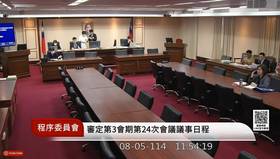 （圖／翻攝自國會頻道YouTube直播）