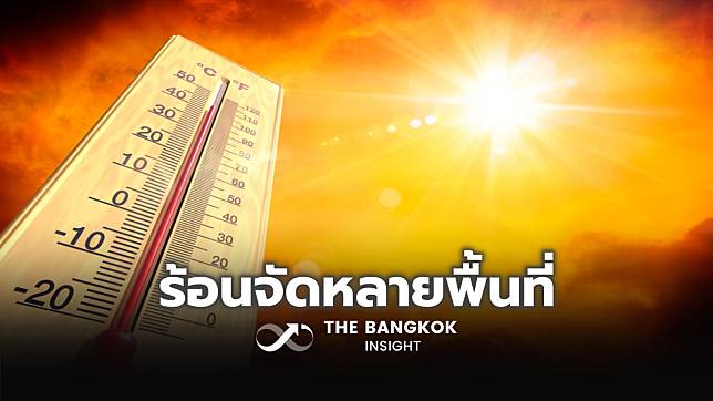 พยากรณ์อากาศวันพรุ่งนี้ ทั่วไทยอากาศร้อนถึงร้อนจัด 27 จังหวัดยังมีฝนฟ้าคะนอง