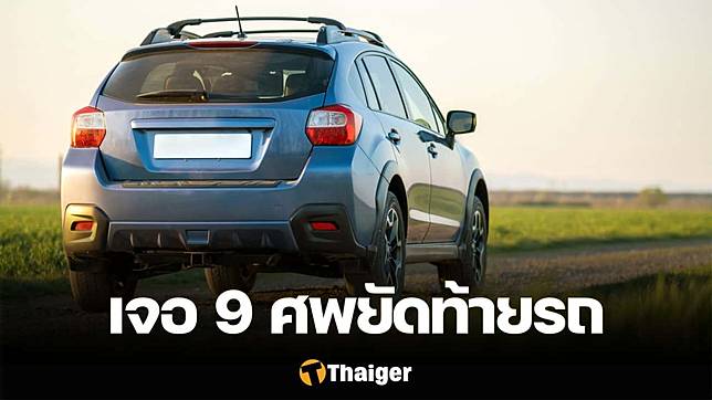 คดีสุดสยอง พบศพ 9 นศ. ฆ่าหั่นร่างยัดท้ายรถ หลังหายตัวปริศนา ระหว่างทริปเที่ยว