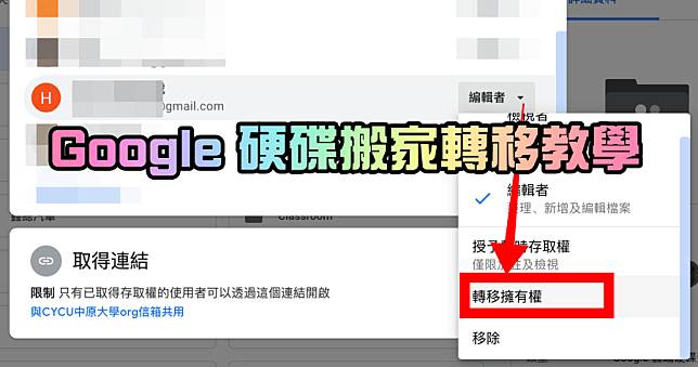 Google 雲端硬碟如何搬家到另一個帳號？檔案轉移教學