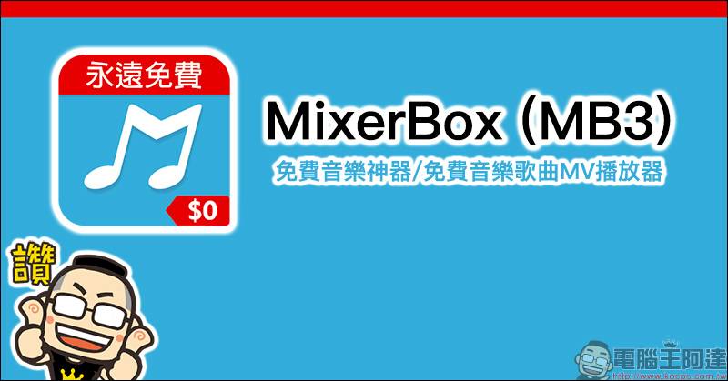 Mixer deals box app