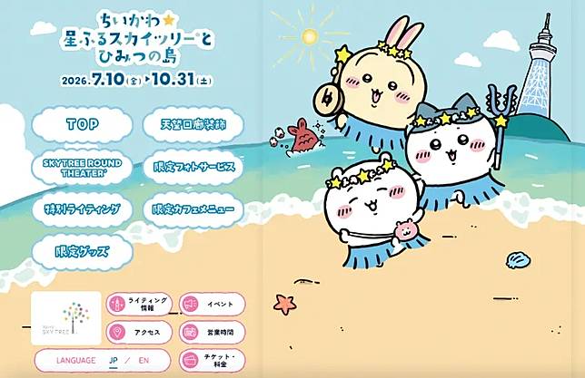 ▲除了有滿滿的限定裝飾與特別點燈外，更在離地 350 公尺高空上映巨幕特別映像。