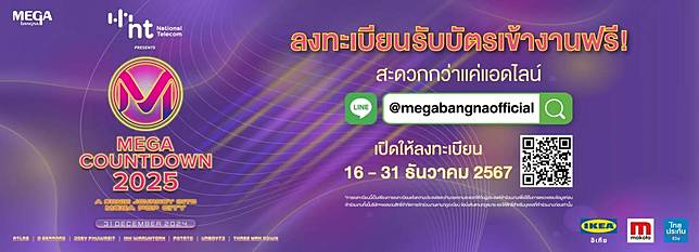 ภาพจาก mega-bangna