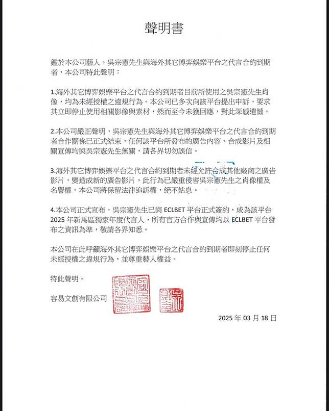 吳宗憲聲明。（圖／翻攝自吳宗憲臉書）