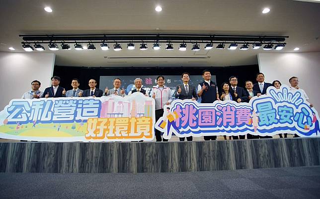 桃園市產、官、學三方齊聚召開論壇，探討消費資訊揭露與公告程序，專家齊聚分享，提升消費資訊透明及強化消費者保護工作。圖：李春台攝
