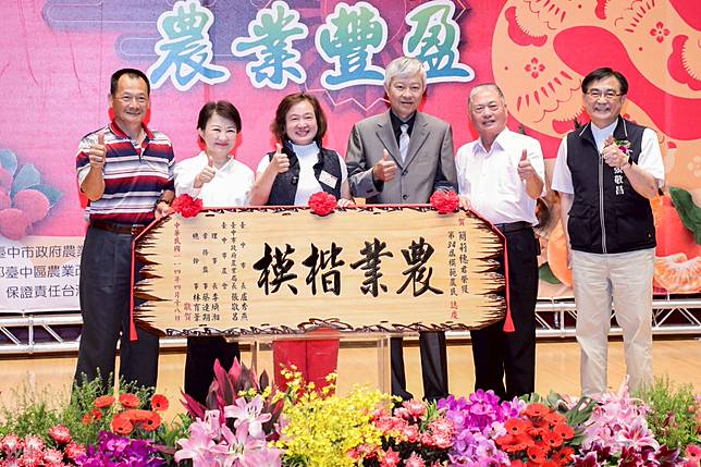 114年度農民節表彰大會　盧秀燕籲「守護農民」：美國關稅談判絕不能犧牲農民權益