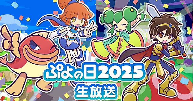 魔法氣泡日2025生放送