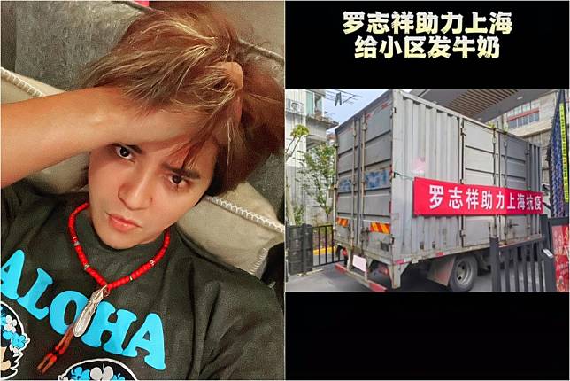 羅志祥上海高調派奶 貨車上掛紅布：羅志祥助力上海抗疫