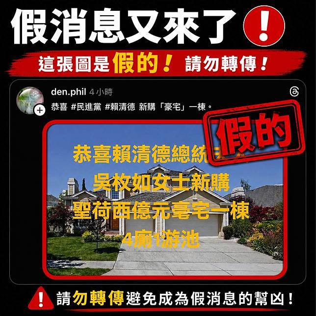  潘孟安痛批網友造謠賴清德家人購置豪宅消息。 圖：翻攝自潘孟安Threads 