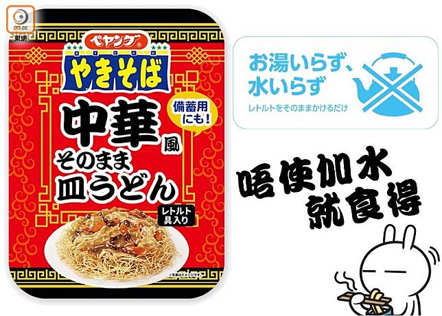 日本有品牌早兩日推出咗一款全新即食麵，神奇嘅地方係，唔需要加熱水或凍水浸泡都食得。（互聯網）