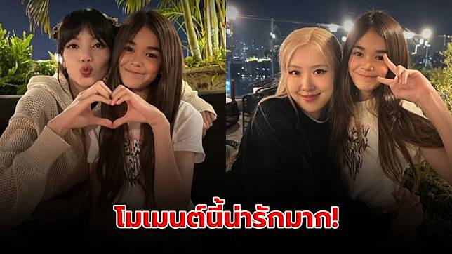 น้องลียา ลูกสาว ธัญญ่า โผล่ถ่ายรูปคู่ ลิซ่า-โรเซ่ BLACKPINK ใกล้ชิดมาก