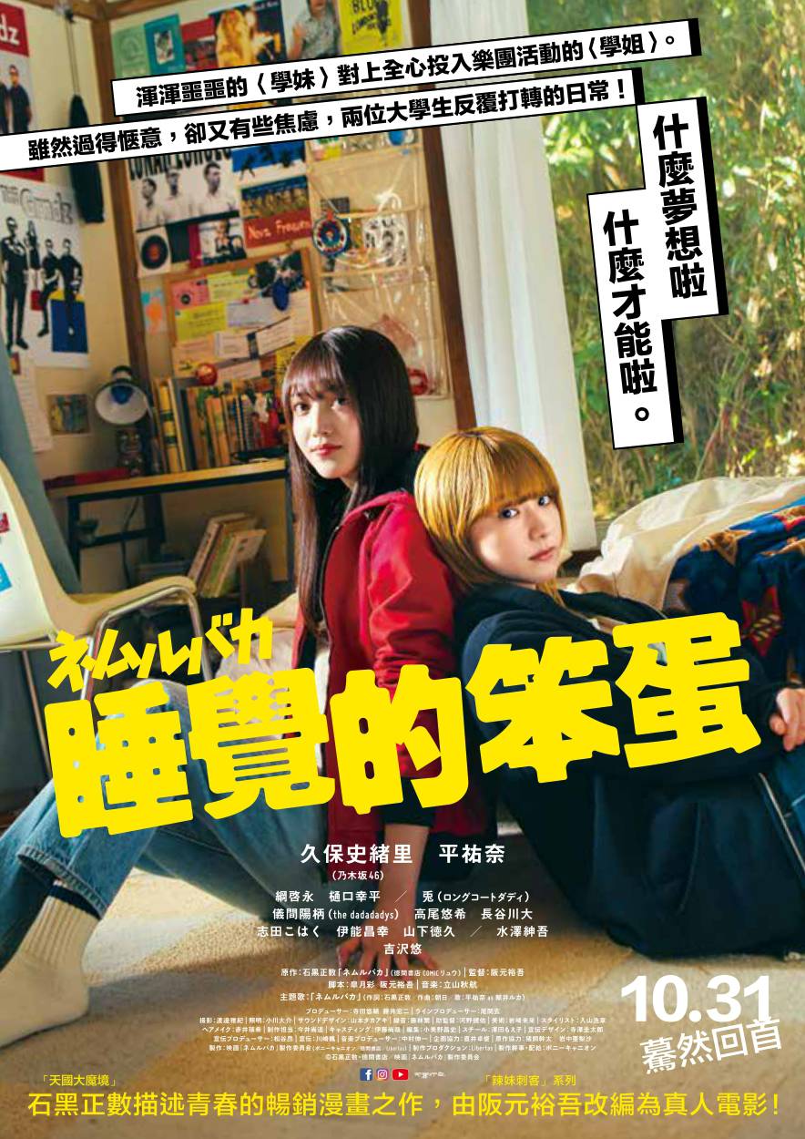 線上看電影-睡覺的笨蛋 NEMURUBAKA