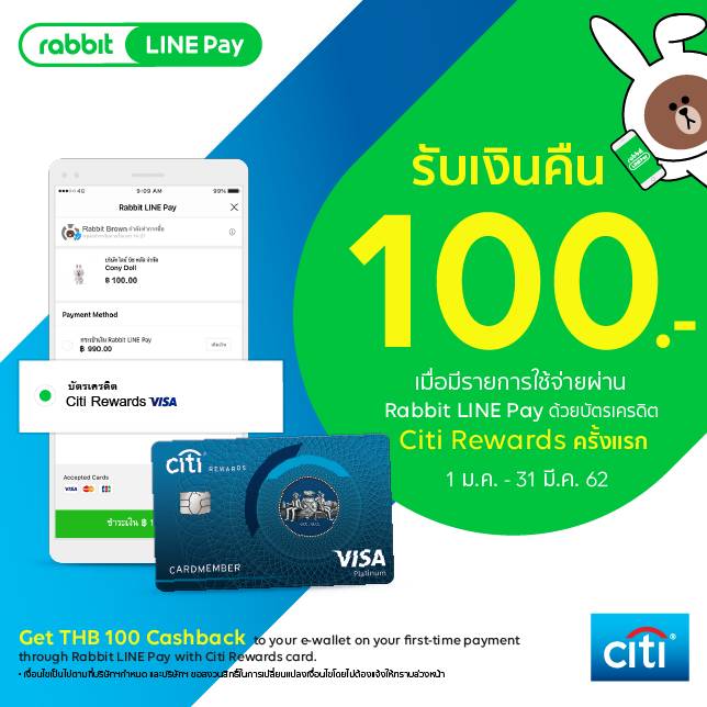 รับเงินคืน 100 บาท เมื่อมีรายการใช้จ่ายผ่าน Rabbit LINE Pay ด้วยบัตร ...
