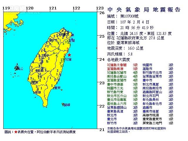 花蓮地震（圖翻攝自氣象局網頁）