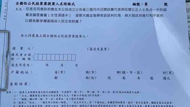 藍營前進台南宣講國會改革，卻出現兩岸和平協議的連署站。（圖／翻攝Threads)